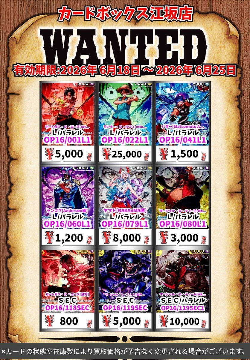 ワンピースカード の買取表を更新してます！ 最新弾『決戦の刻』を中心