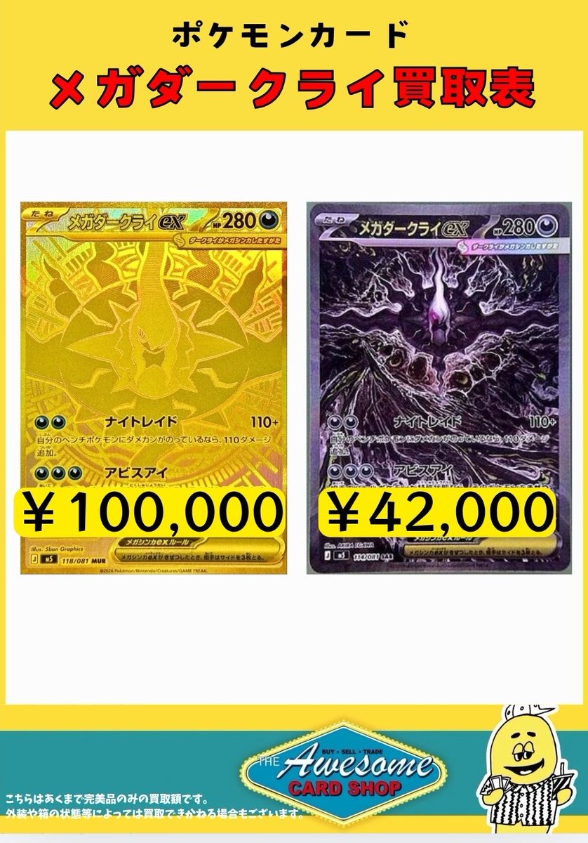 ✨メガダークライexMUR・SAR買取表✨ 👿メガダークライex MUR ¥100,000