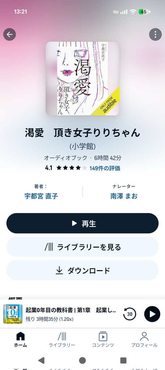 RoseBleue7's tweet photo. ちなみに頂き女子りりちゃんについてはAudibleでこの本を読んでどれだけ悪いことをしたかを知った上で発言してますhttps://t.co/V2hbJCoJeU https://t.co/rC05gqlrhE