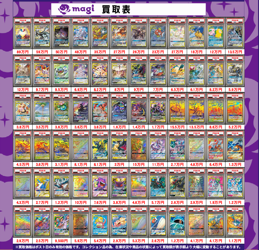 ポケモンカード買取表】 ポケモン V・VMAX・GX PSA10🔥 買取表更新