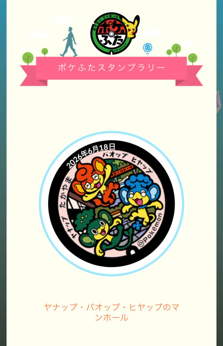 sym_sky's tweet photo. 友人がポケふたのギフトくれたー！うれしい☺️✨
貰ったのでもスタンプ押せるの助かるね https://t.co/LKmRoOKy4q
