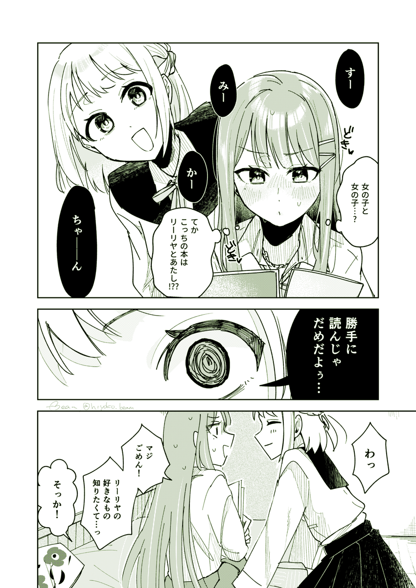 RT @hiyoko_beam: その②