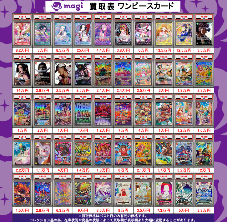 ⭐︎mappyvan⭐︎4セット割引価格 ✨ワンピースカード郵送買取情報✨ 🔥PSA10買取募集中です🔥 更新日