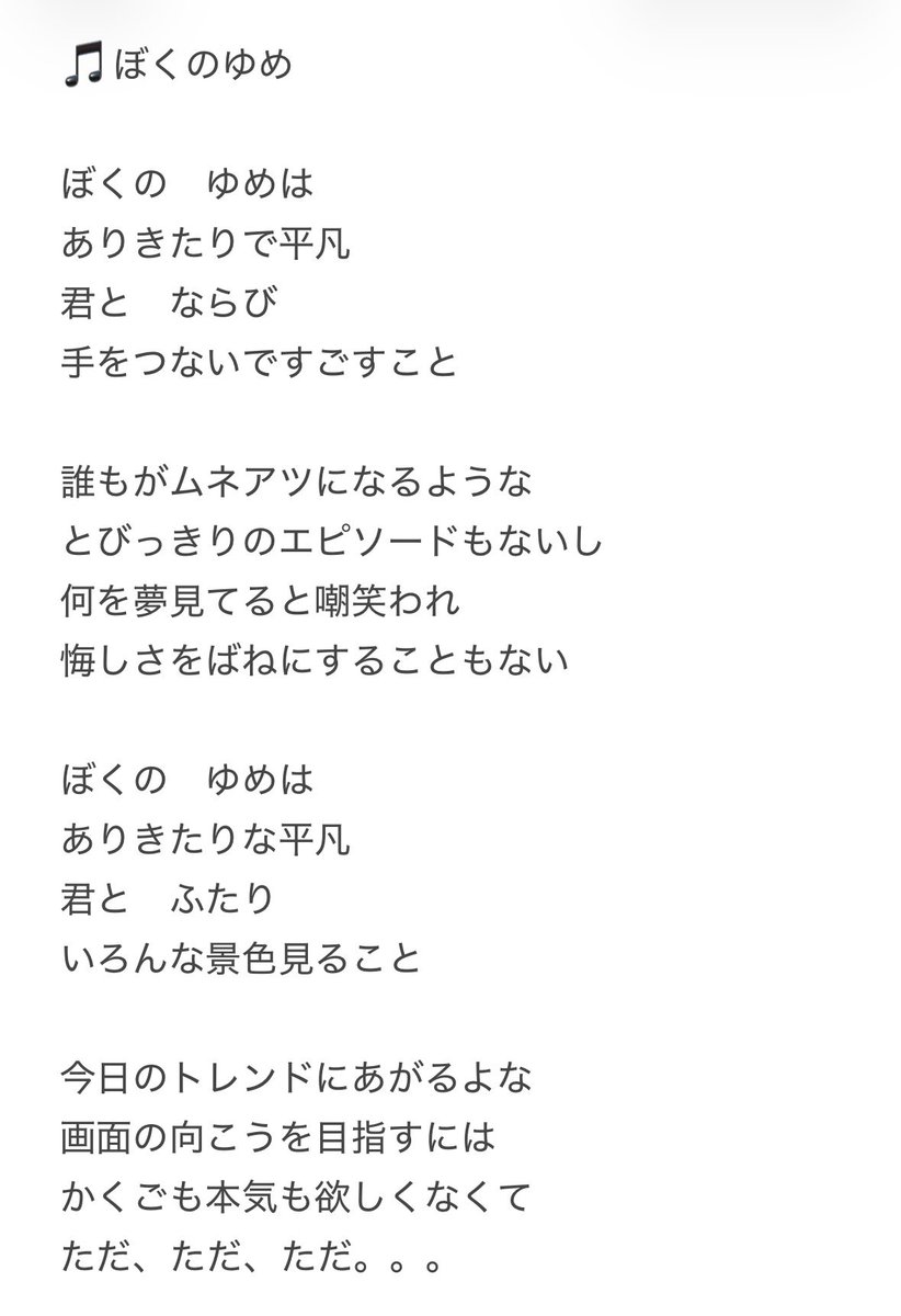 tori3des's tweet photo. 「わたしの夢はお花屋さん」
「ぼくのゆめ」
歌詞。
#��界音楽の日歌枠リレー
#とりのぴぃ https://t.co/PLdd2djd62