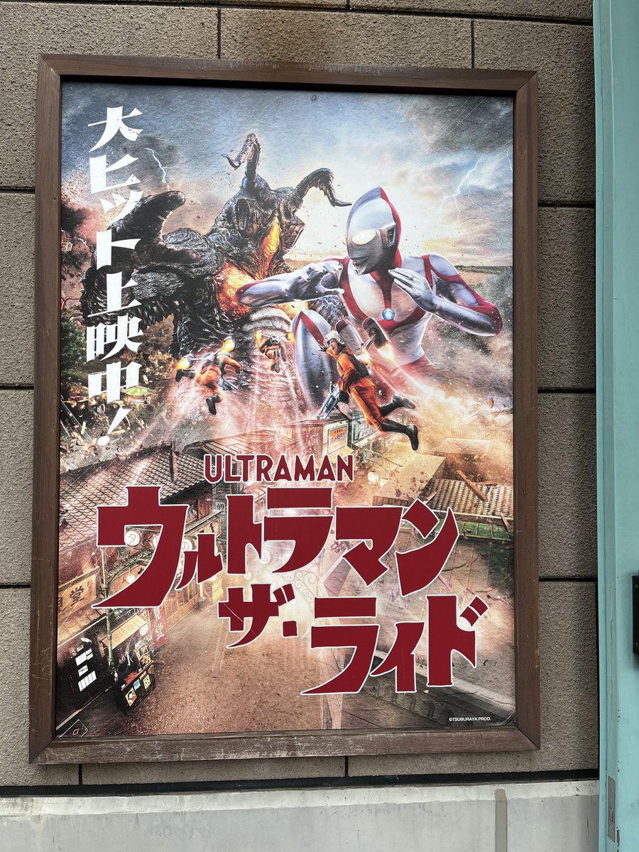 mogezoh's tweet photo. ゴジラ・ザ、ライドの第二弾とウルトラマン・ザ・ライド体験してきました
ウルトラマンはあのテーマソングと共に登場するとエッモーー✨
ゴジラは相変わらず怖かった最高
今回は海ってのも良かったしメカゴジラ（と呼ばれてないけど）もクール✨
第一弾もまた復活して欲しいです https://t.co/fWHz3kwayK