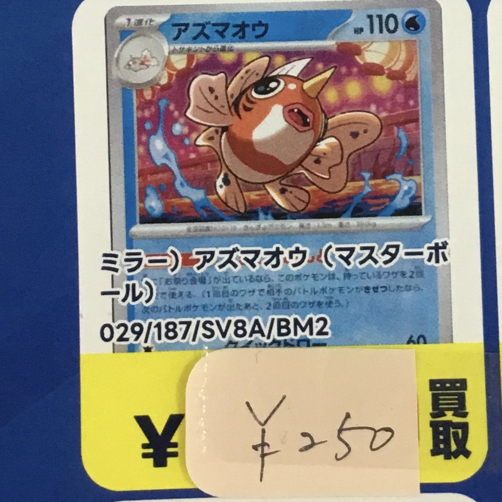 現品限り‼️ PSA10 POP7‼️ ドダイトス ミラー　024 御三家 買取掲載POPに記載ミスがございました。 (ミラー)アズマオウ(マスター