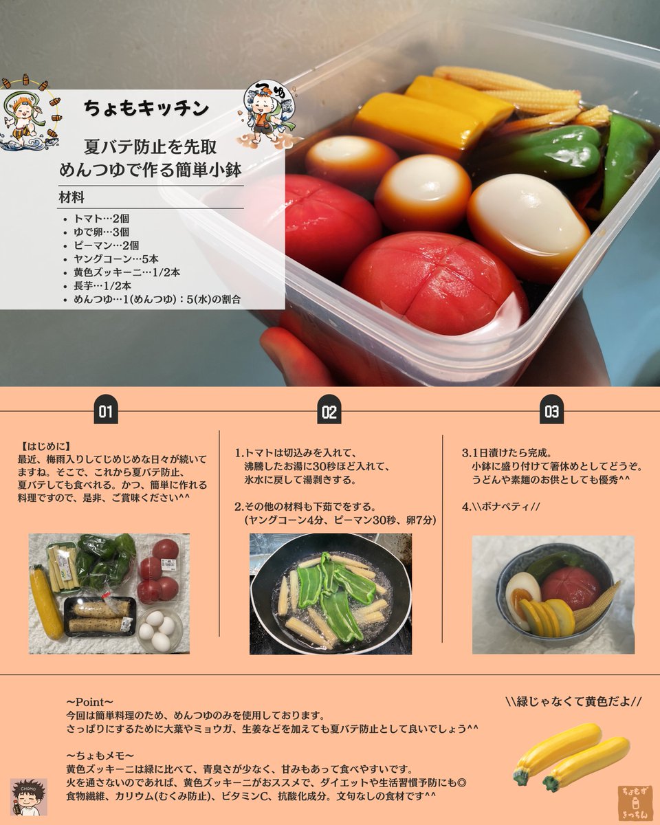 chomo_kitchen's tweet photo. "夏バテでも食べれる簡単小鉢"

各材料を下茹でして、
希釈しためんつゆを注ぐだけ👨‍🍳🔥

是非、黄色のズッキーニを見かけたら、
積極的に買ってサラダと共に召し上がれ^^
ダイエット、生活習慣病の味方です🟡

\\ボナペティ//

#ちょもキッチン https://t.co/kQfaFLpJjO