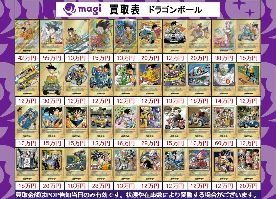 🐲フュージョンワールド買取表🐲】 本日有効フュージョンワールドの 🐲フュージョンワールド買取表🐲】 本日有効フュージョンワールドの