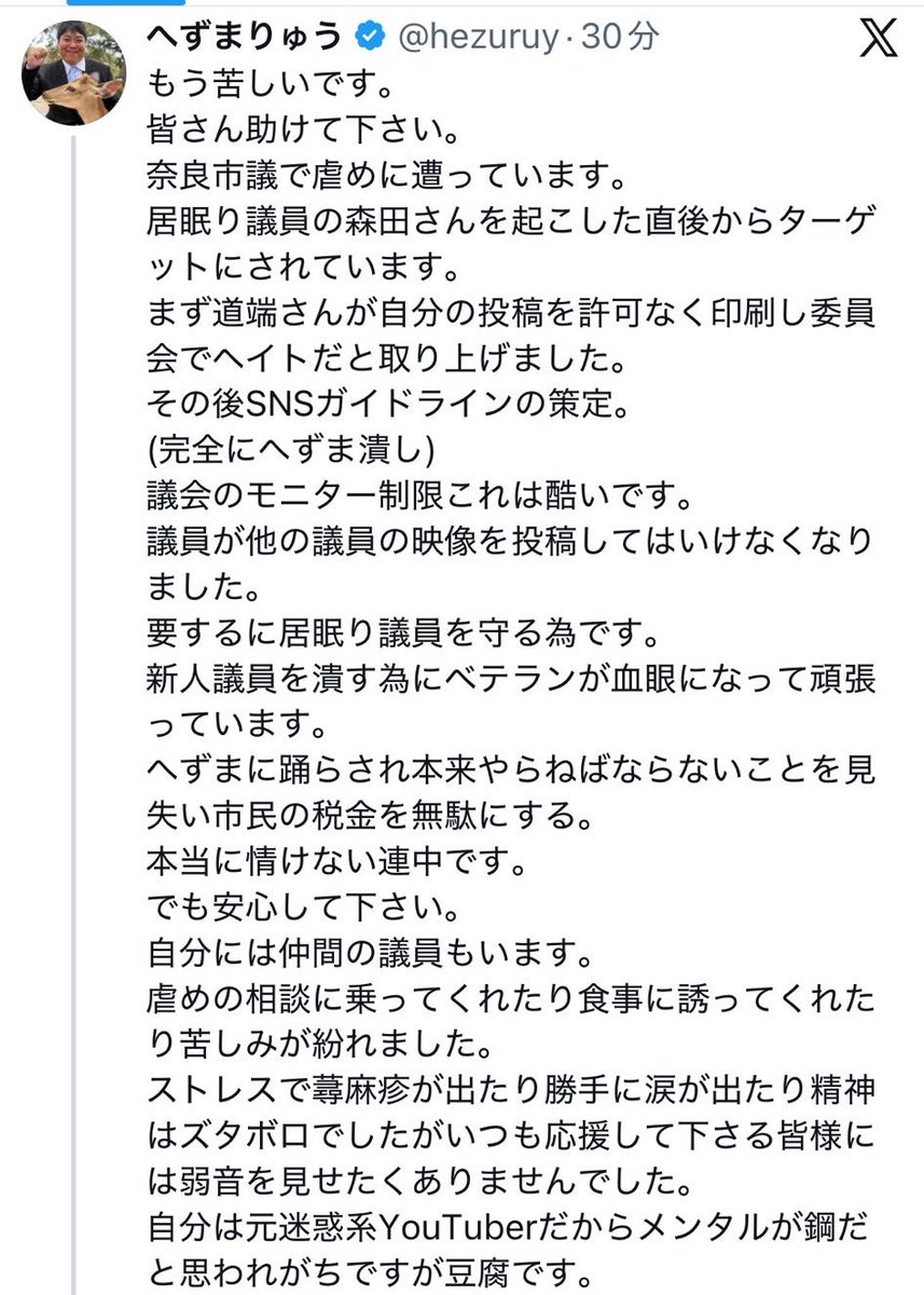NagisamaFuushi's tweet photo. 【悲報】へずまりゅうを「被害者ムーブ」と批判した奈良市議、とんでもないブーメランを食らうww

へずまりゅう
「居眠り議員を起こしてから議会内で標的にされ、SNS規制まで進められた」
「ストレスで蕁麻疹や涙が出る。議会でいじめに遭っている」
↓
奈良市議・柿本元気氏
「文字でさえ感情を抑えられない人が議員にいるのか」
「へずまりゅうの被害者ムーブが恥ずかしい」
「議員の投稿を批評・検証する会議だった」と反論
↓
ところが直後、柿本氏が政治団体の政治資金収支報告書を2年連続で提出していなかったとして、厳正な調査や処分を求める陳情書が提出されていたことを掘り返される
↓
未提出の理由は
「小学校教員時代に政治活動がなかったため」
と説明したとされるが、収入・支出がゼロでも提出義務はあるとの指摘
↓
へずまを「議員としてどうなの？」と批判した結果、
自分の“議員としてどうなの案件”が蒸し返されてしまうwww