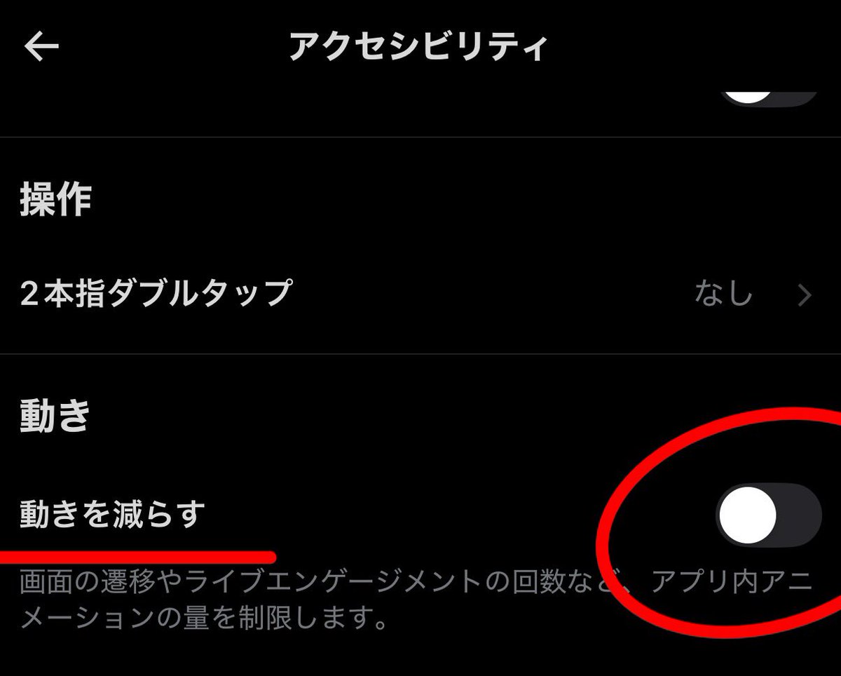 ブワッ！ってならない人はここ確認してみて 設定＞アクセシビリティ