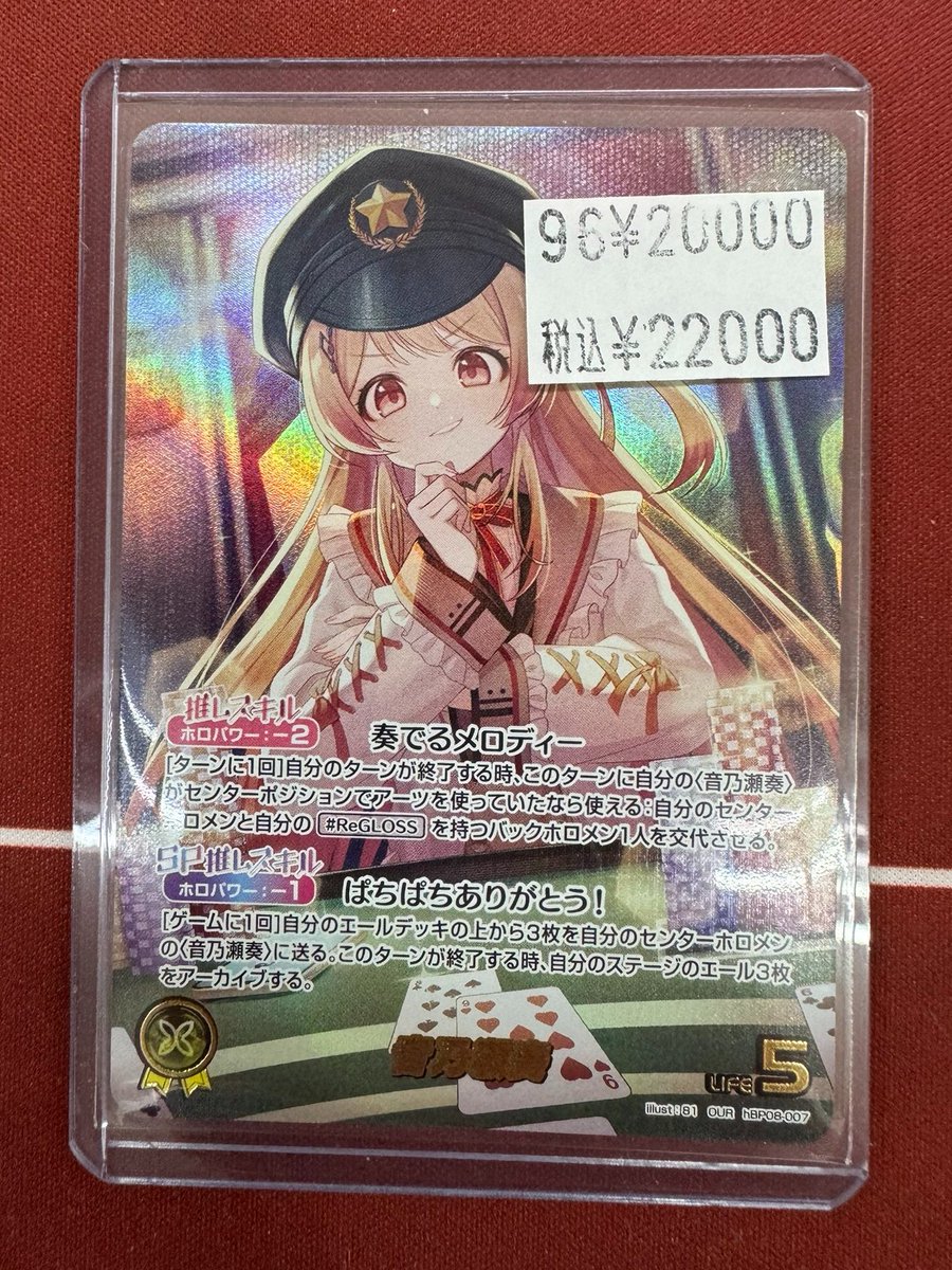 ホロライブOCG 音乃瀬奏 OUR ホロカ #ホロライブOCG 【販売情報】音