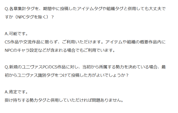 5kensensen's tweet photo. Q&amp;Aを更新しました。
ご確認いただけますよう、お願いいたします。

 追加内容
・各章集計タグを新規投稿したアイテム・組織タグと併用してよいか
・新規ユニヴァスPCが当初から所属を決めている場合、ユニヴァス識別タグをつけるべきか https://t.co/Jrlg9Ltt2n