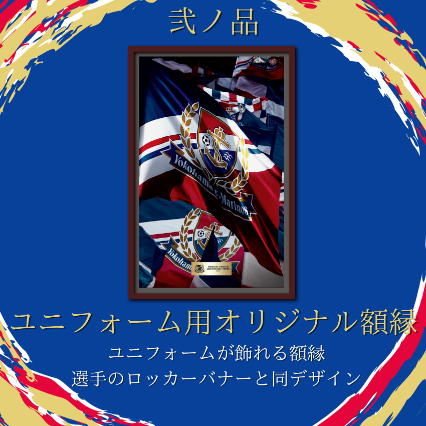🎆横浜F・マリノス15万円福袋