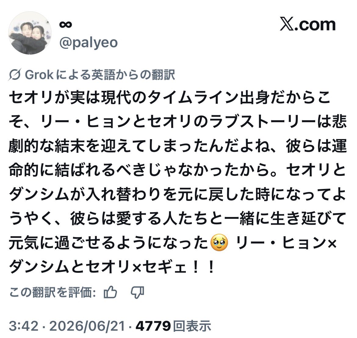 dorypon's tweet photo. このポストを読んで、祈祷師がソリに運命の鎖を断ち切ればセゲもイヒョンも助かると語っていたことはこういうことだったのか！と腹落ち。
朝鮮時代に生まれたイヒョンと現代に生まれたシンソリでは悲劇になってしまうが同じ朝鮮時代に生まれた魂同士なら幸せになれる。なるほど！
#素晴らしき新世界 https://t.co/XqjV9aVUOq