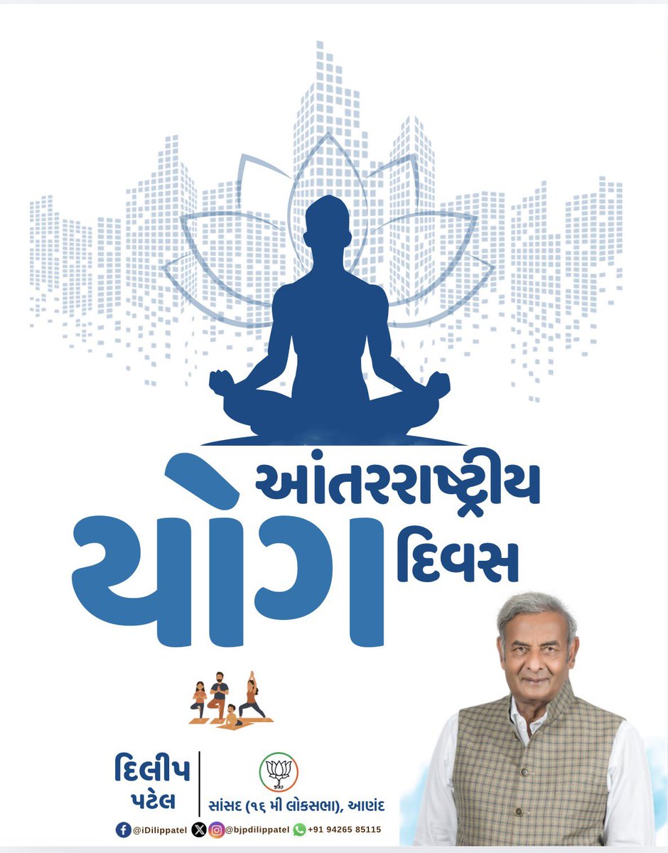 bjpdilippatel's tweet photo. #આંતરરાષ્ટ્રીય_યોગ_દિવસ https://t.co/kvu7Is2ZGh