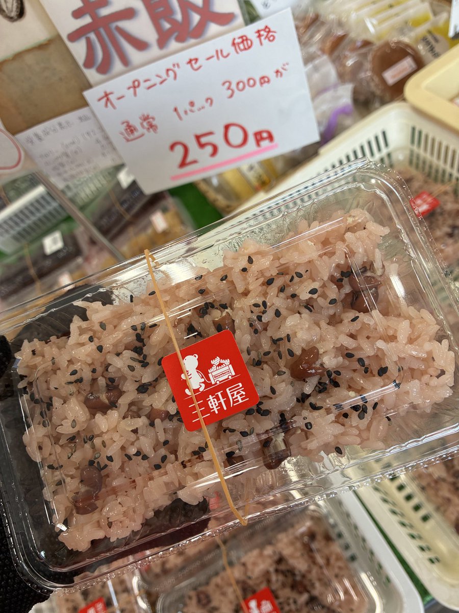 sangenya158's tweet photo. 6/21  おはようございます！
本日オープニングセール最終日です！
ジャムやお赤飯がお買い得ですよ~！
静岡市産の超新鮮野菜も要チェックですよ~！見に来てね~😊🍓 https://t.co/4B0zbUc61r