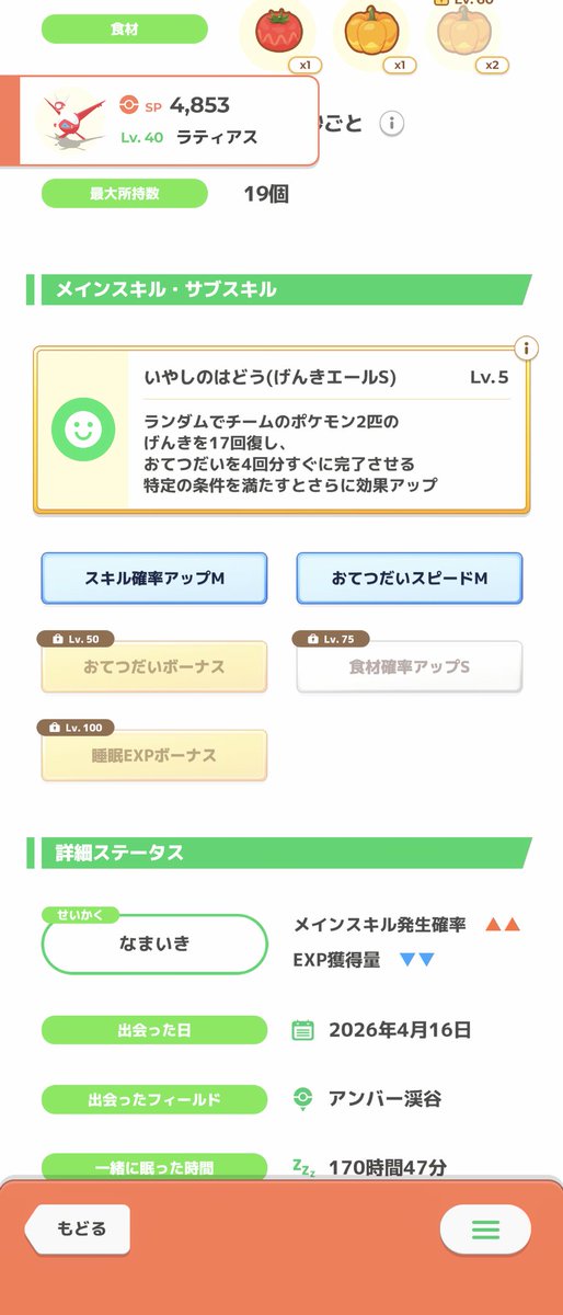 teukurosu's tweet photo. ラティアスマジでイカれてる強すぎ
そしてお手伝い早くなりすぎて一生スキル使いまくってる
最強ヒーラーすぎる https://t.co/Xz1eIemX1y