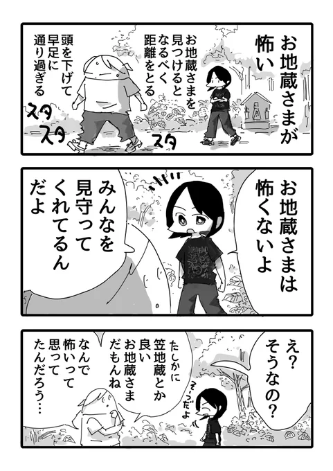河童のお地蔵さま 