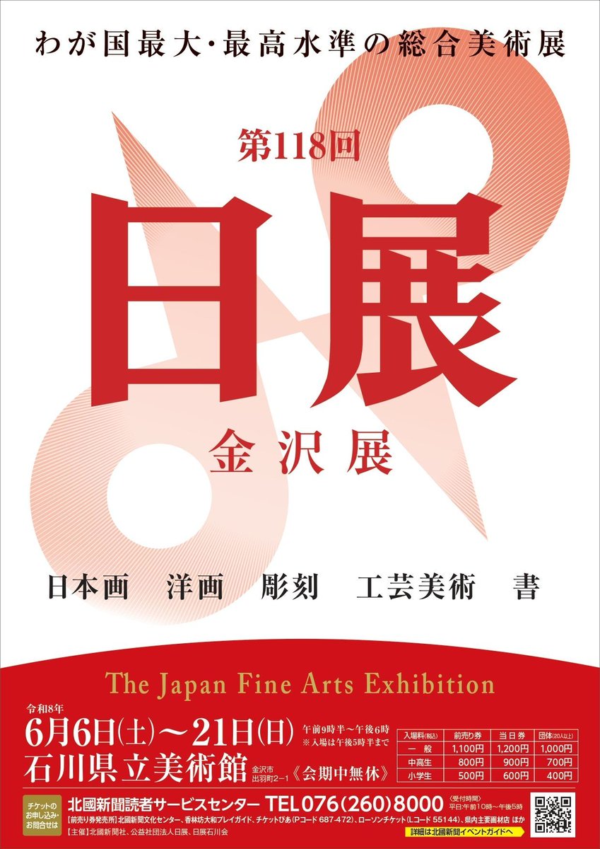 日展 ～日本の美をひらく～ (@art_nitten) / Posts / X