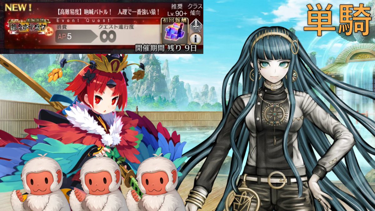 derugatto's tweet photo. 高難易度「吶喊バトル！人理で一番強い猿！」
クレオパトラ 単騎「礼装なし」

https://t.co/zWBf9t4NYo

#FGO #FGO単騎 https://t.co/39BOyL0D2l