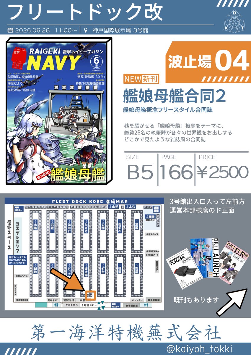 【11月5日まで取り置き】からあげ軍艦さま専用ページ 新刊到着記念せんでん③