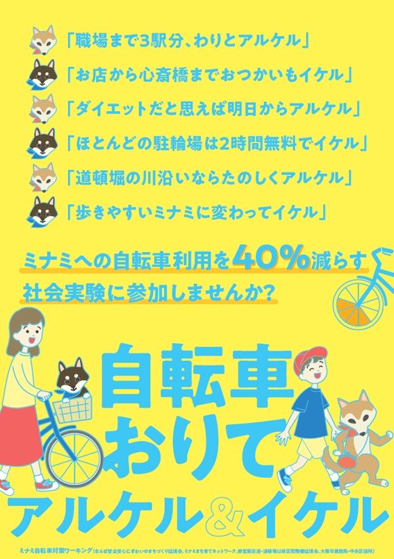 kinuhara's tweet photo. まさにミナミで展開しているのはそういう行動変容の社会実験なのですが（こちらは自転車から徒歩へ）、車に乗るのも、自転車を放置するのも、ゴミを捨てるのも…全部人がすること。物ではない。そこに気づけばやることは明確ですね。 https://t.co/rpDLgwz3zi