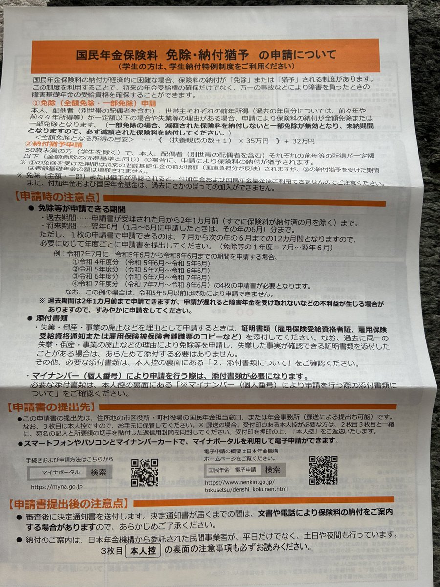 ikauran's tweet photo. 息子の年金の払い忘れがあったみたいで、支払いの紙がたくさんあって訳分からなくなりそう🤯
固定資産税は4期に分けずに面倒だから一括支払いしちゃう😣💸 https://t.co/VCPztGCjuS
