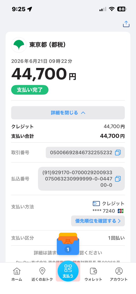 ikauran's tweet photo. 息子の年金の払い忘れがあったみたいで、支払いの紙がたくさんあって訳分からなくなりそう🤯
固定資産税は4期に分けずに面倒だから一括支払いしちゃう😣💸 https://t.co/VCPztGCjuS