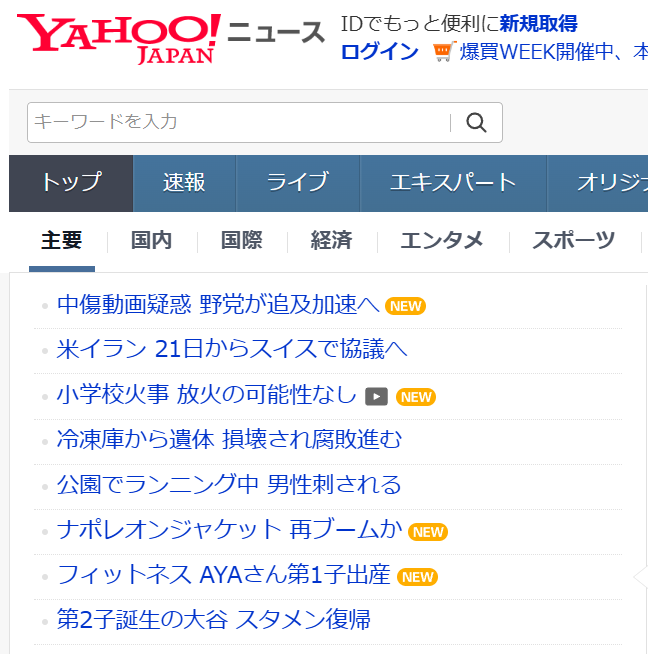 1984npk's tweet photo. 大谷選手の第2子ではなく国民投票法のニュースは？ https://t.co/VkvPIFTYWn