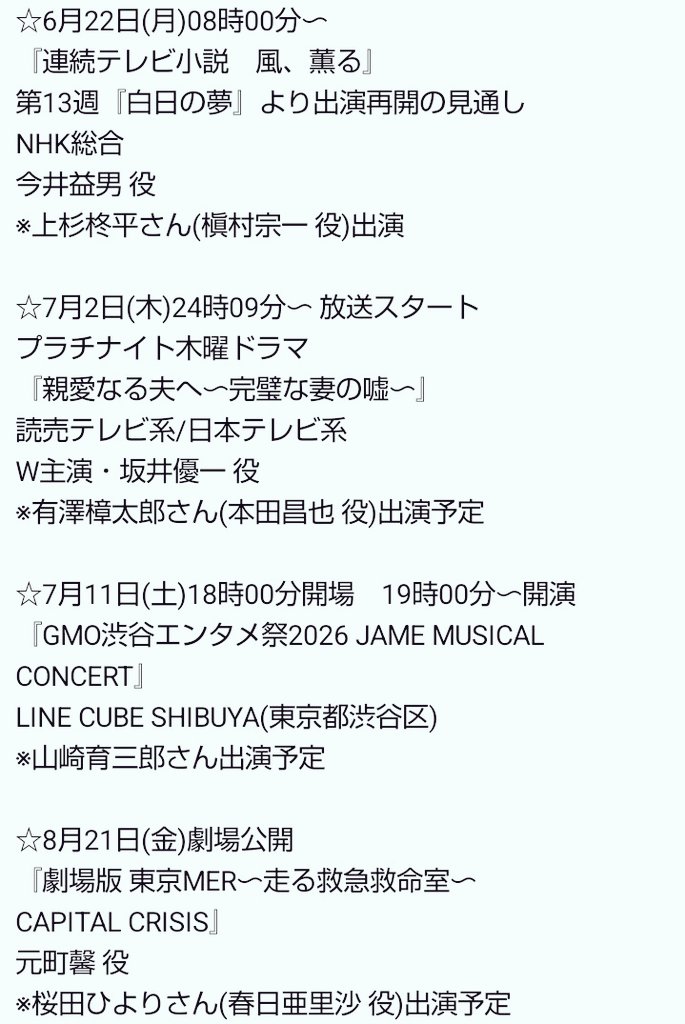 akaripkmnfan's tweet photo. 〜古川雄大さん今後のご出演予定〜
(6月21日(日)時点)
『※』は研音組のご出演状況です。
朝ドラは明日の週よりワールドカップ放送のため、変更・休止があるとのことです⚠
今後番宣で、新しくテレビ出演などが判明した際は追記します！
情報の誤りや抜けなどがありました
らご連絡ください💦 https://t.co/E9hWtAmTj4