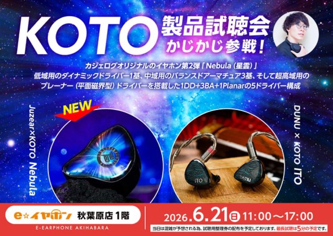 kajet_jt's tweet photo. 本日e⭐︎イヤホン秋葉原店様にて

カジェログコラボイヤホン Juzear × KOTO「Nebula（星雲）の試聴会&amp;先行販売会を行います。

試聴会にて #Nebula試聴会 ハッシュタグにて感想をポストして、その画面を見せて頂けますと、先着順でオリジナルポーチをプレゼントいたします。

無くなり次第終了です。 https://t.co/BCbwKUNDKj