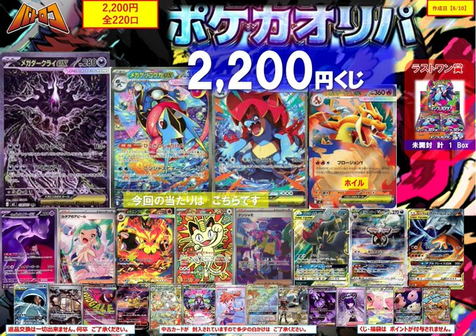 お知らせ📢📢📢 ポケカ⚡ 2,200円🔥 残り184口🙇‍♂️ #ガタロコ