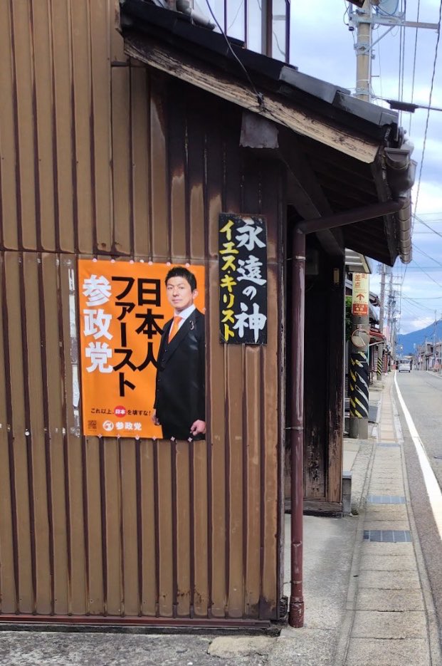 sanseitounigt's tweet photo. #参政党新潟
村上市、新潟市、上越市に参政党の想いを届ける場所が増えました✨

ポスターは年中無休の辻立ち名人🚩
只今、参政党新潟ではポスター掲示場所を募集しております！

ご連絡お待ちしております😊
sanseito.niigata.koho@gmail.com

#まっすぐ参政党 https://t.co/1CTxWdrYdt