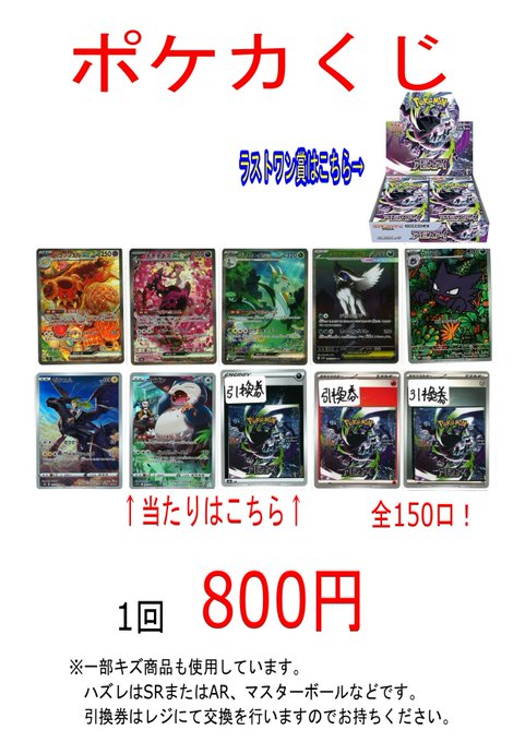 ポケカ　まとめ売り ポケカ800円くじ販売中～！！ ぜひぜひ～😙☆ #カードボックスイオン