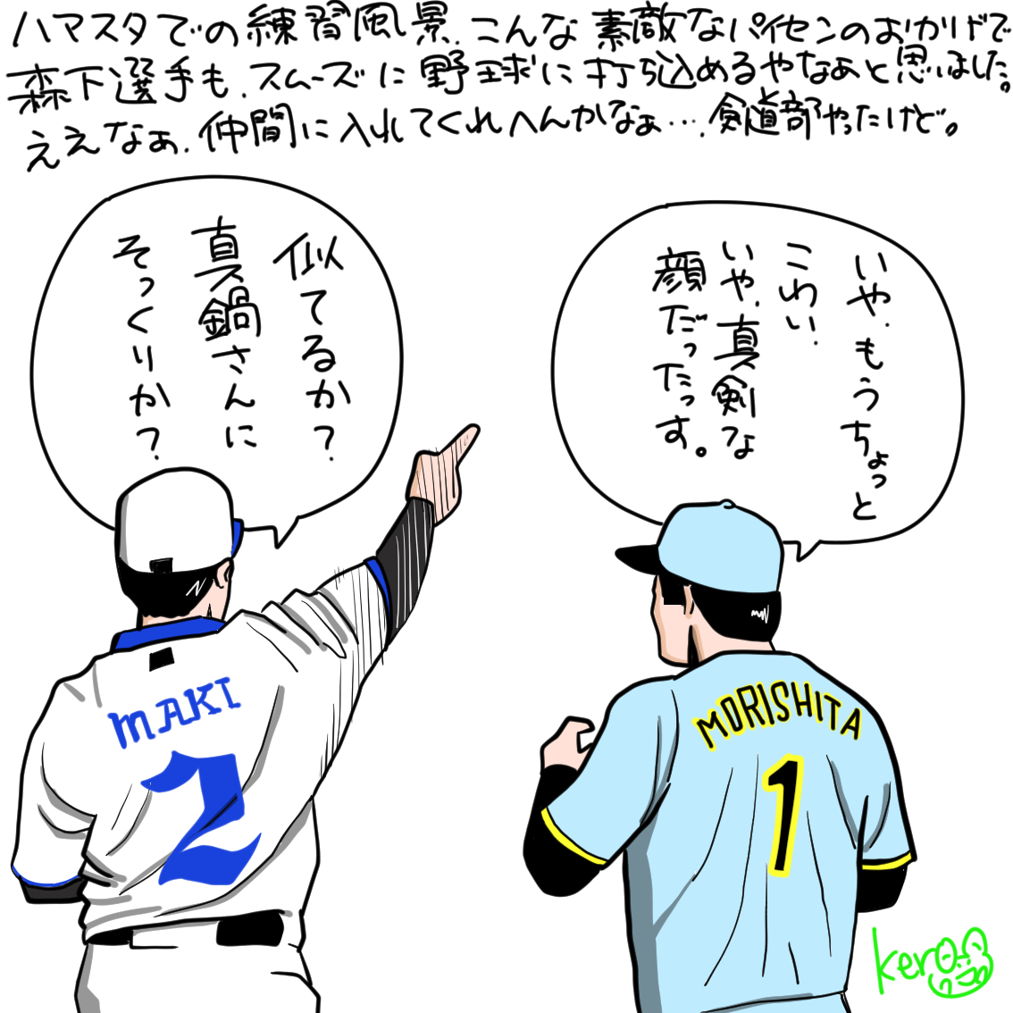 kerohachi's tweet photo. 先日のハマスタでのワンシーン
どんだけすごい能力があっても
やっぱり最後にものを言うのは人柄ですよね
#森下翔太 選手
#牧秀悟 選手
#横浜スタジアム https://t.co/9vzBkPRP54