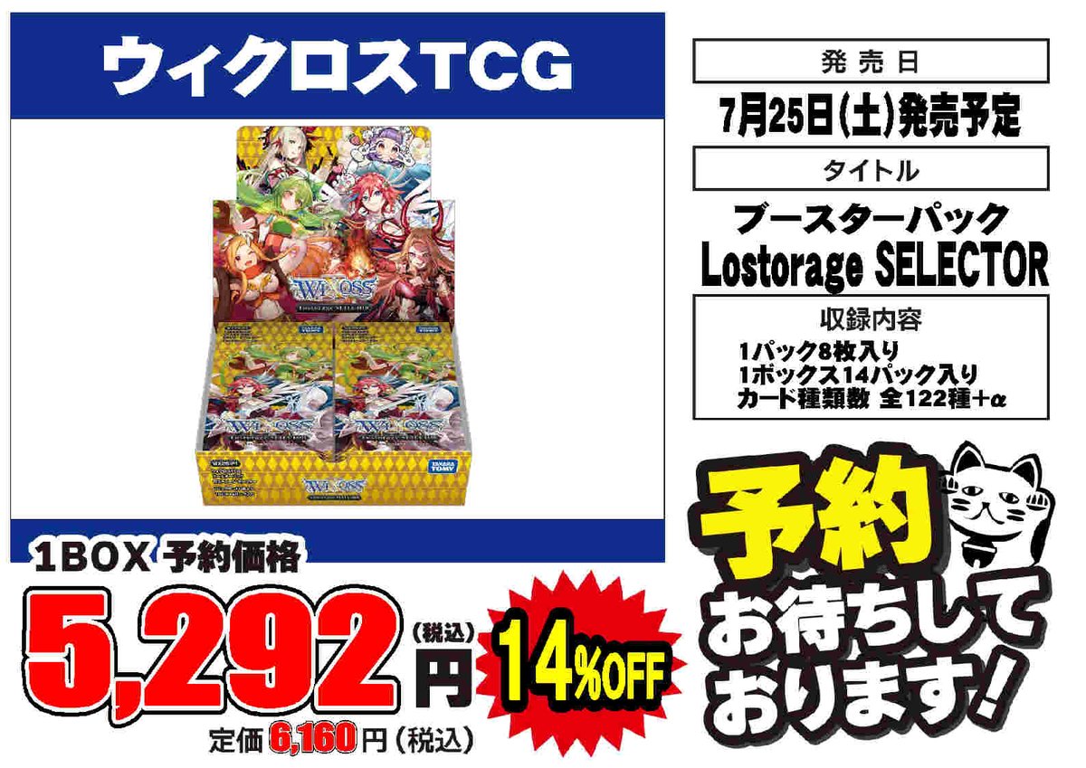予約情報】 💫7月25日(土)発売予定💫 #ウィクロス ブースターパック