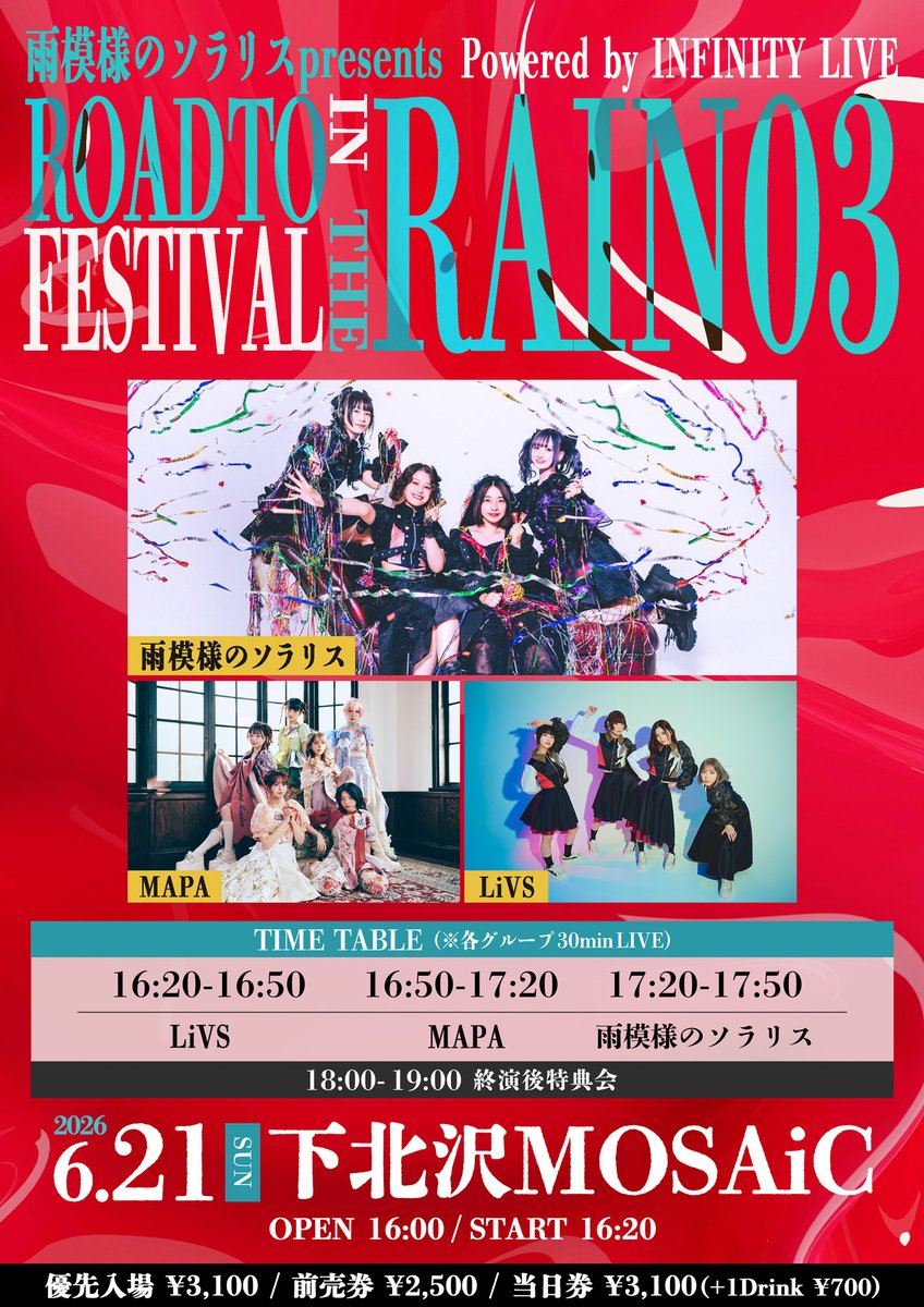 xxxxMAPAxxxx's tweet photo. 【🎂本日🌧️】

東雲こずゑ生誕祭2026 COSMICDROME

🗓️6/21(日)【昼の部】
⏰open 11:45 / start 12:15
📍新宿MARZ

🎟️当日券 ¥3,400+1D
前売券の方のご入場後に、受付にて販売開始。
会場規定数に達し次第、販売終了となります。

✩┈┈∘*┈୨୧┈*∘┈┈✩

雨模様のソラリス presents
『Road to the Festival In the Rain2026 #03』supported by INFINITY LIVE

🗓️6/21(日)
⏰OPEN 16:00 / START 16:20
📍下北沢MOSAiC

🎟https://t.co/CElnFCMiMp
6/21(日)16:20まで販売

✦——————————✦

📸終演後特典会あり
（特典会列が途切れ次第終了・ループはお控えください）
ツーショットチェキ1回 ¥2,000

⚠️物販のお支払い方法は下記【キャッシュレス決済のみ】利用可能となります。

・各種クレジットカード【VISA/マスター/JCB/AMERICAN EXPRESS】
・電子マネー【QuickPay】
・QRコード決済【PayPay/楽天Pay】など

※交通系ICカード(Suica/PASMOなど)は対応不可となっております。ご了承ください。
※原則現金でのお支払いはお断りさせていただきます。
※会場の電波状況により、クレジットカード・電子マネーがご利用いただけない場合もございます。