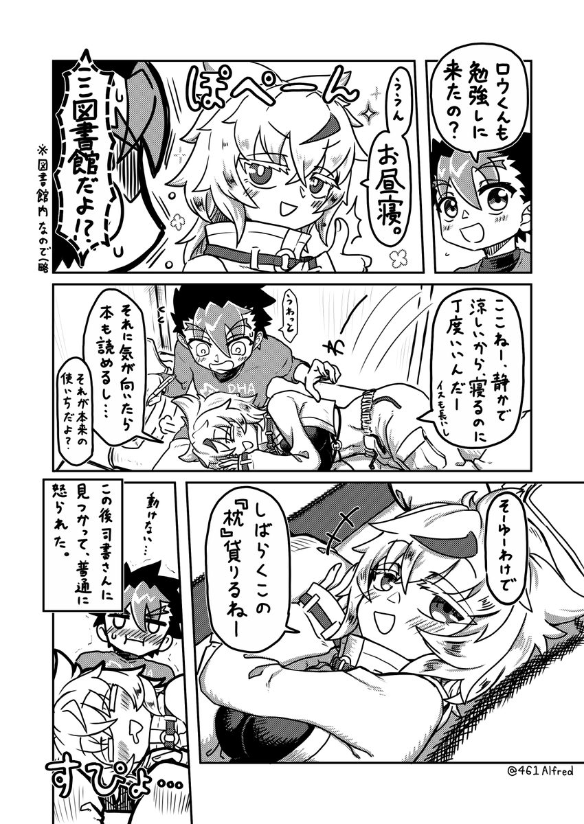 ホビアニっぽい世界観で最終決戦から戻ってきたら、実は女の子だったぽやぽやウルフ系ライバルが図書館でお昼寝しようと膝枕を強要してくる漫画です 