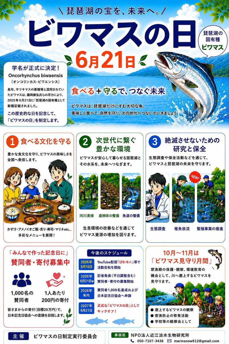 Lefa_akihiro's tweet photo. まもなくです！
■6/21(日)10:00〜17:00
えきまちテラス長浜1Fにて
小さなびわ湖水族館で賛同者の受付を行います
200円の寄付で、びわこキーホルダーを進呈

#びわますの日
#ビワマス https://t.co/Eu8ytextCX