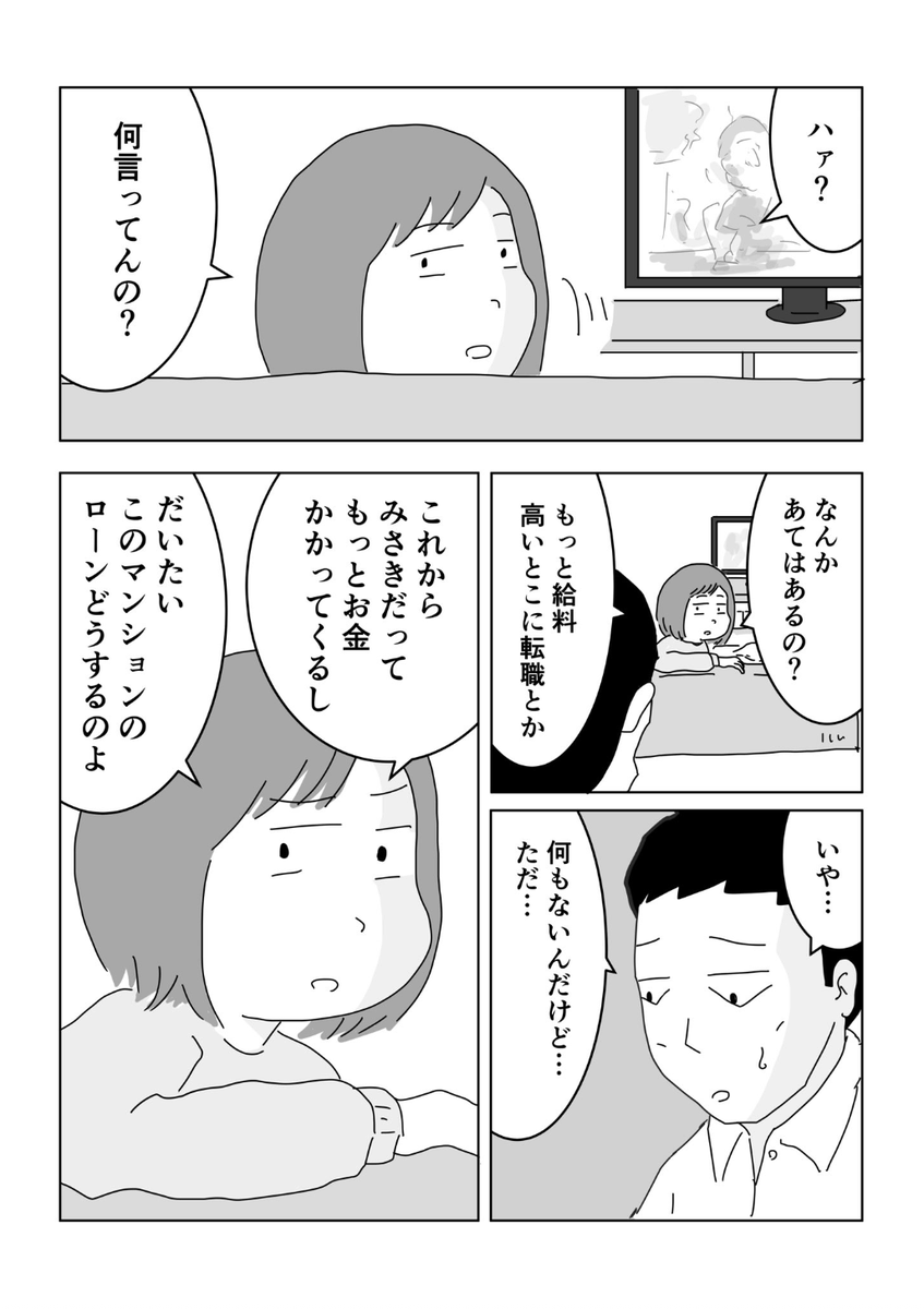 money_comic's tweet photo. 限界を迎えた中間管理職。最後のSOS① https://t.co/lsClfZSRM0