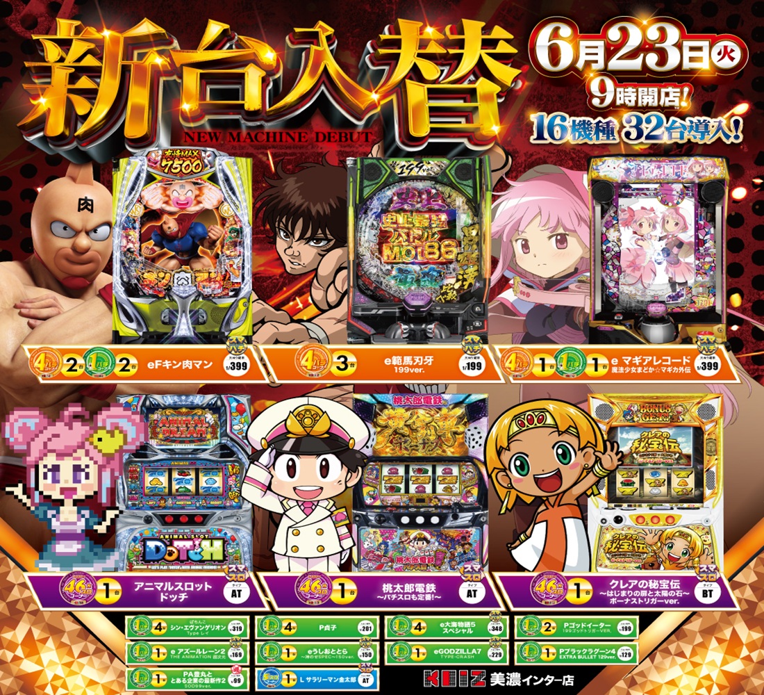 KEIZminointer's tweet photo. 🗓️6月22日(月)🗓️
明日も休まず🔥
朝9時OPEN💥

明後日☀️
🔥6月23日(火)🔥
🆕新台入替🆕
朝9時OPEN予定💥

ご来店🚗
お待ちしております😘

＃KEIZ美濃インター店
＃新台入替 https://t.co/S2oskCqJr3