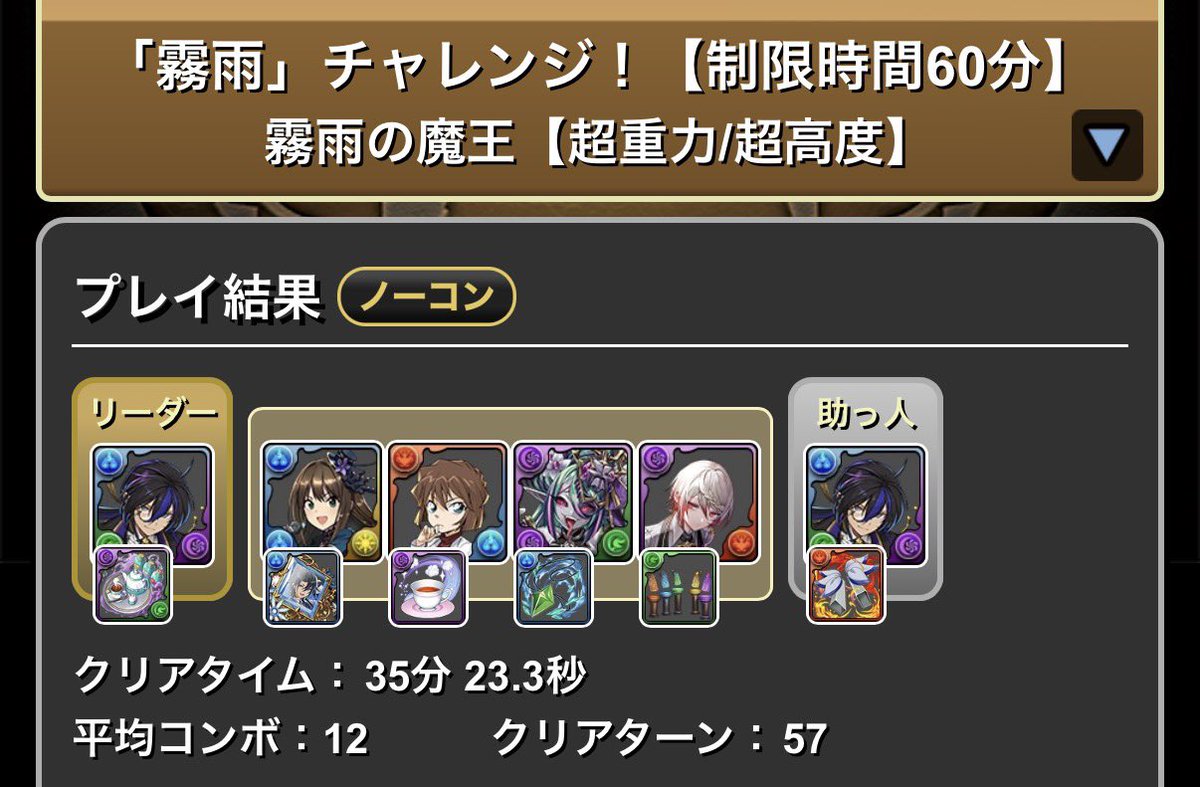_unknown_imo_'s tweet photo. 被ダメだけ見て雑に組んだ編成で一発で勝てるキャラが環境外扱いなのマジでどういうこと？ https://t.co/zy4FZLepgg