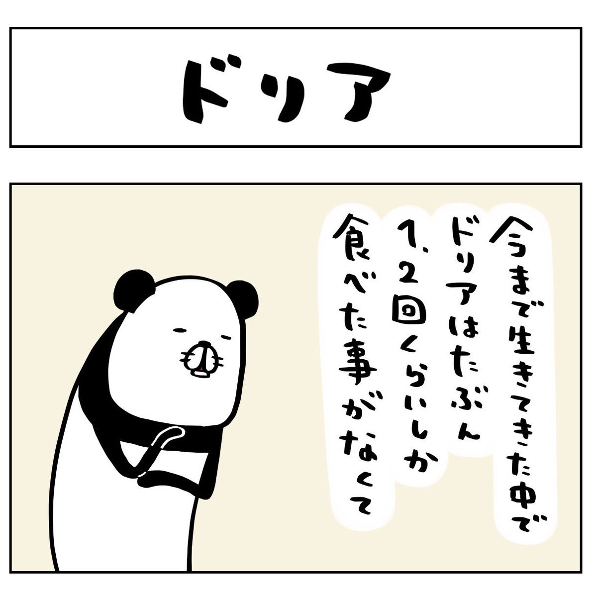 steven_spielham's tweet photo. 日常4コマーぬ

#4コマ #パンダと犬 #犬かわいい #犬 #ビーグル #スティーヴンスピルハンバーグ https://t.co/uM7aLBiq8V