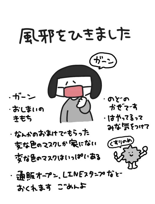 風邪をひきました 
