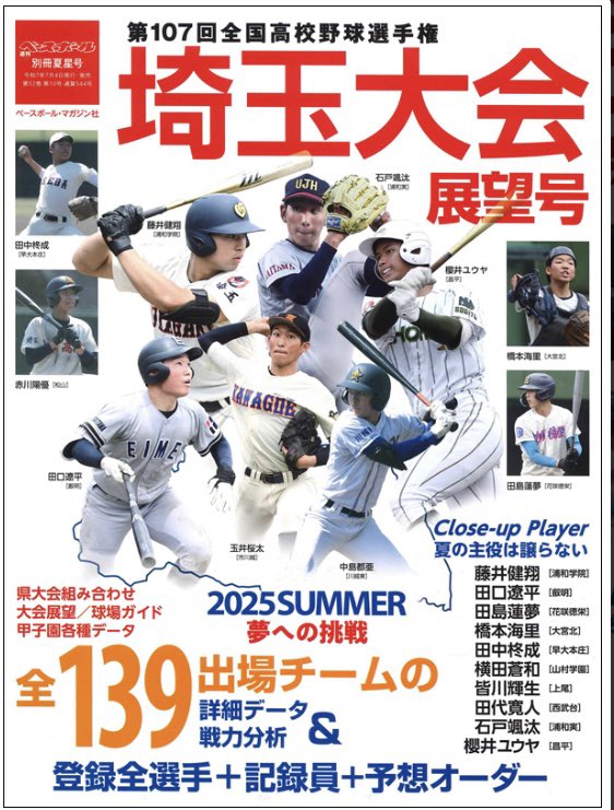 910ats2's tweet photo. 昨年の週刊ベースボール埼玉展望号
今思えば、春3回戦敗退とはいえ、山村学園の横田蒼和選手(現埼玉西武ライオンズ)が、表紙の写真組でなかったのは、、、
昌平、浦和実は春初戦敗退。しかし、櫻井君、石戸君の注目度が高すぎた。横田君は紙幅上あぶれた形だったのか
#埼玉高校野球 https://t.co/pU3iCN28PE
