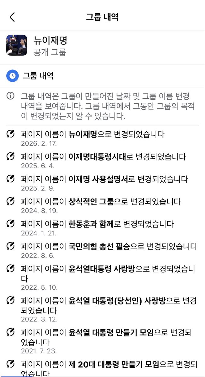 m2i2you's tweet photo. 진짜구나 .. 페북 뉴이재명이란 그룹한개의 
역사가 

무려 안철수에서 윤석열 사랑방에서 
한동훈과함께 
국힘총선 필승에서 뉴이재명? 

다이나믹하네 https://t.co/2scASdh60Z
