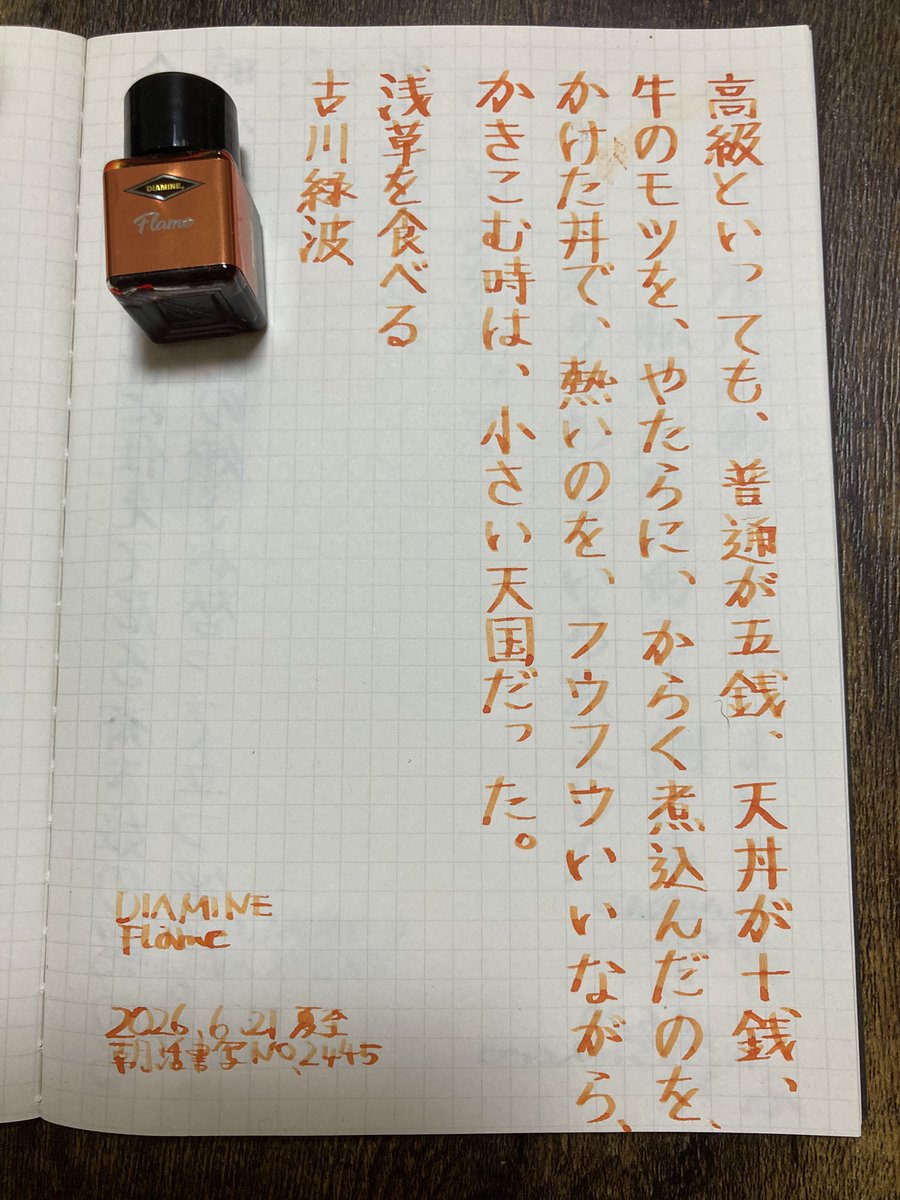 KA_INK_PEN's tweet photo. ＃朝活書写  ＃朝活書写_2445
お題ありがとうございます。 https://t.co/yK6pDuM8kU
