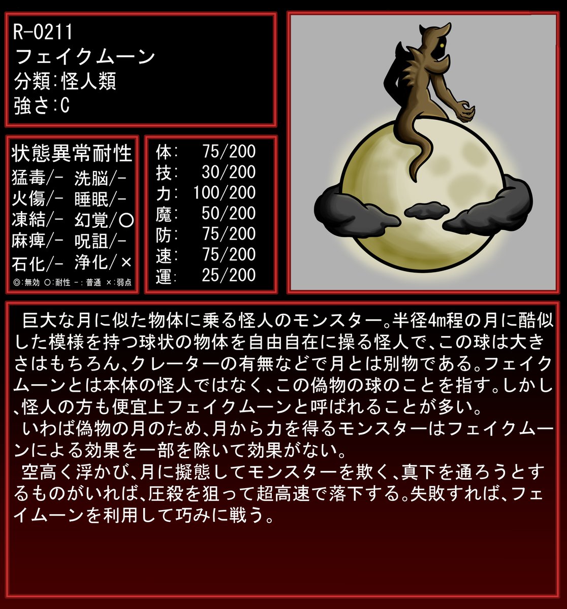 Bone344's tweet photo. "R-0211 フェイクムーン"
器用にフェイクムーンを這いまわる怪人の姿はトカゲに近いといわれる。
#オリジナルモンスター #イラスト https://t.co/sF1ICL8Q8w