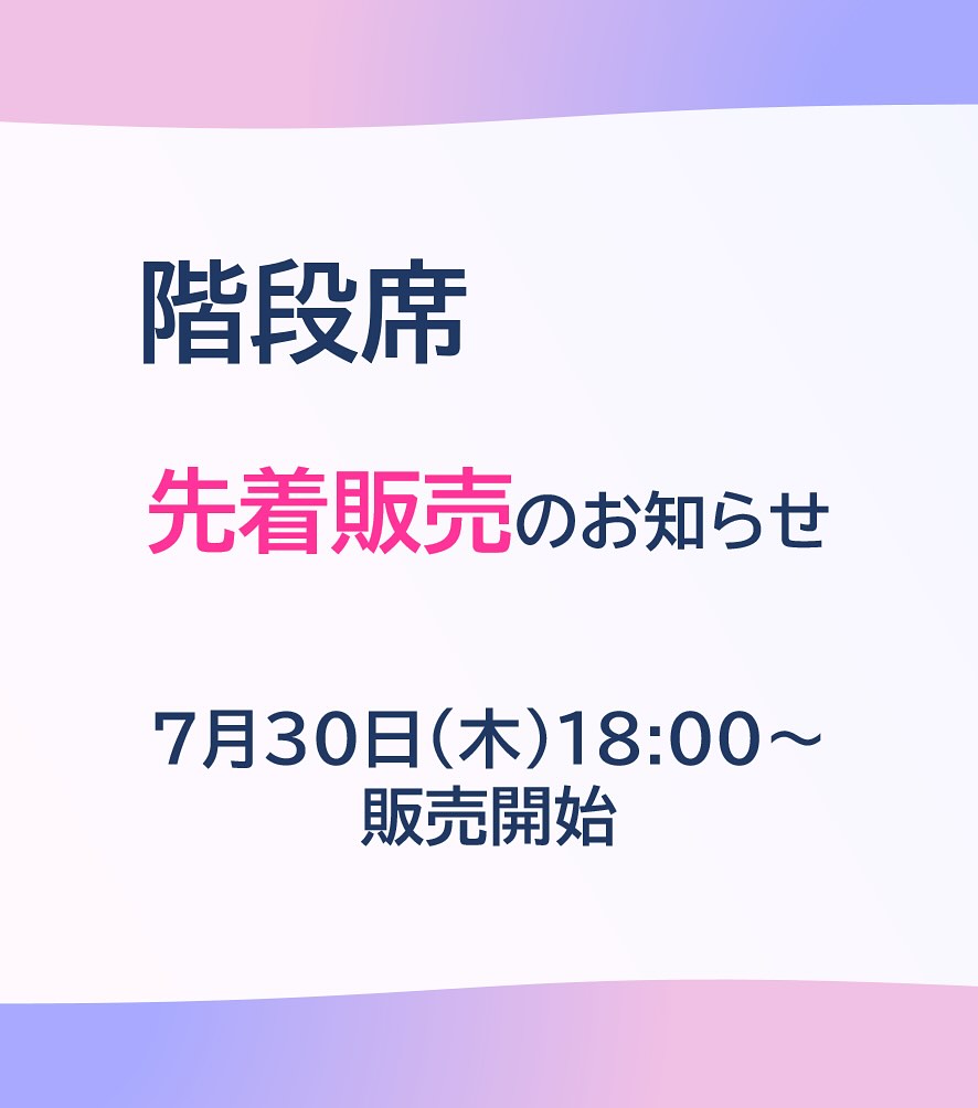 martinkaae's tweet photo. 🎆おおいた夢花火まであと少し！🎆
おおいた夢花火2025 今週8月30日（土）開催！

【有料階段席】の残席が少なくなってきました。
ご検討中の方は、お早めにご購入ください!!!

販売は8月29日（金）13時までです。

▼階段席（幅1m／定員1名）  
・1席：2,000円… https://t.co/Dqz6UveEzG
