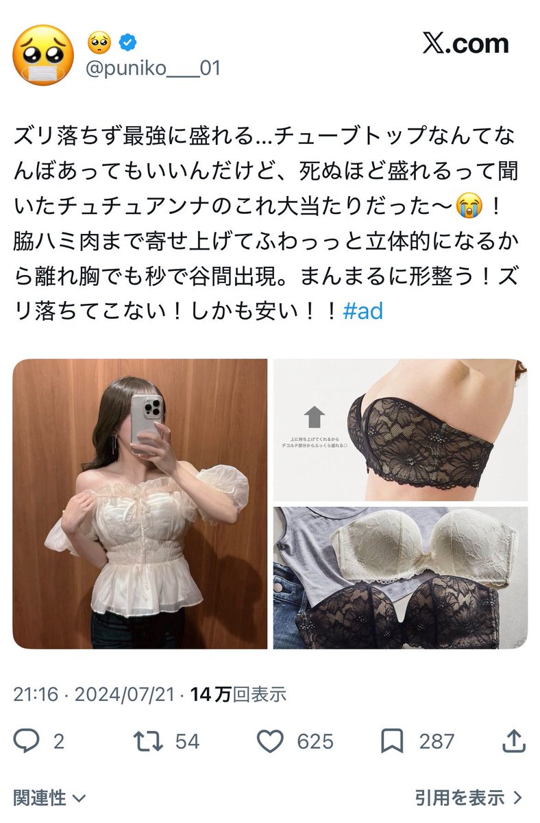 da___iceki's tweet photo. 過去ツイだけど、この方たちは表記してるから案件は確実に存在してる🤔
検索かけると店内の商品写真撮って載せてるポストは元ツイに限らず全体的に怪しい。
一般人が本当に良いと思ったら、買った商品を家で写真撮るかオンラインのスクショ載せそうな気がする。下着屋だからな… https://t.co/w4v4YiKqg9